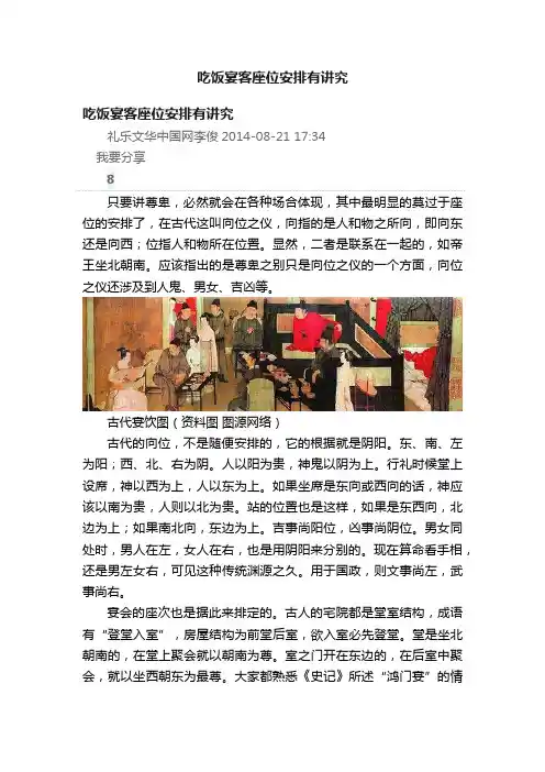 吃饭宴客座位安排有讲究