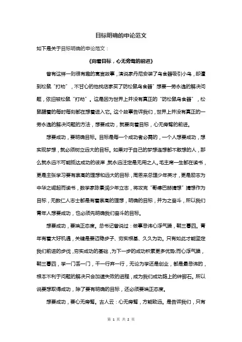 目标明确的申论范文