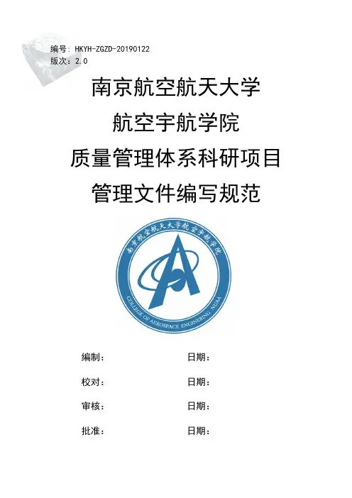 南京航空航天大学航空宇航学院