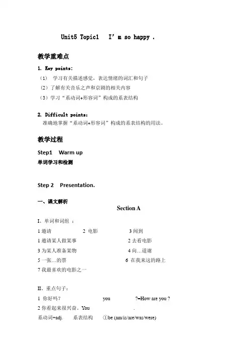 (完整)仁爱版八年级下册Unit5Topic1教案及练习