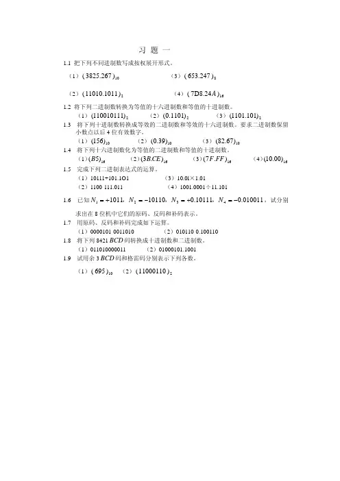 数字电子技术基础习题
