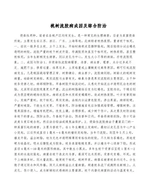 桃树流胶病成因及综合防治