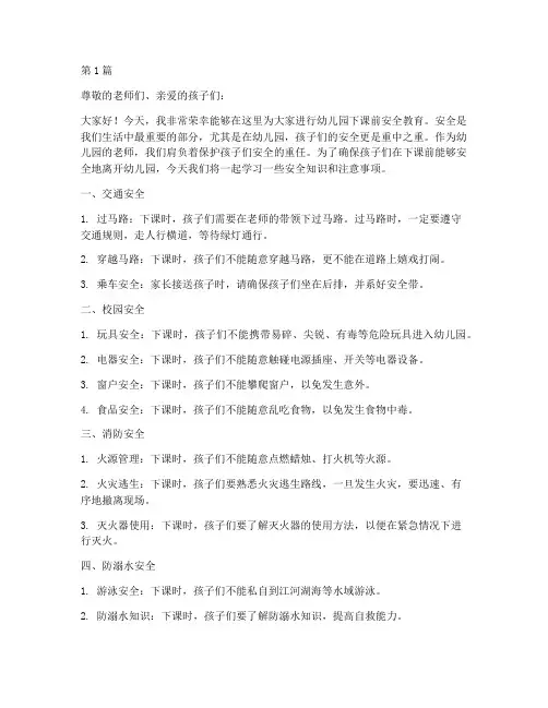 幼儿园下课前安全教育(3篇)
