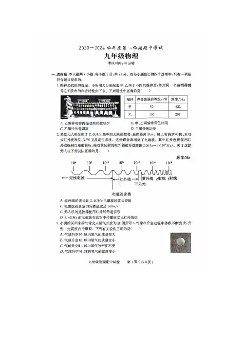广东省茂名市电白区 下学期九年级物理期中考试(图片版 有答案)