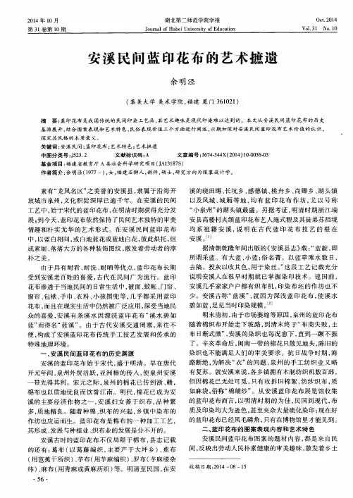 安溪民间蓝印花布的艺术摭遗