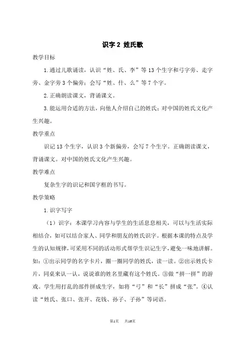 人教版小学一年级下册语文名师上课教案 第一单元 识字2 姓氏歌