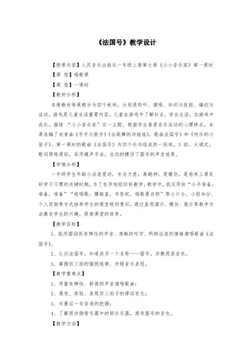 《法国号》教学设计
