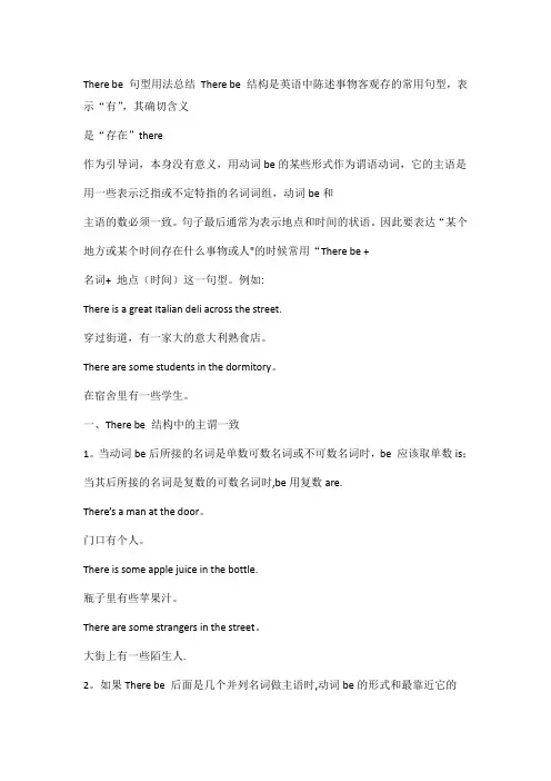 There be 句型用法总结