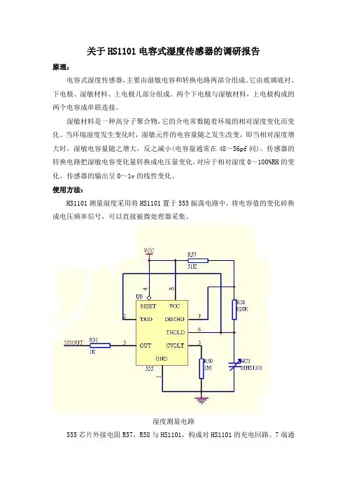 电容式湿度传感器
