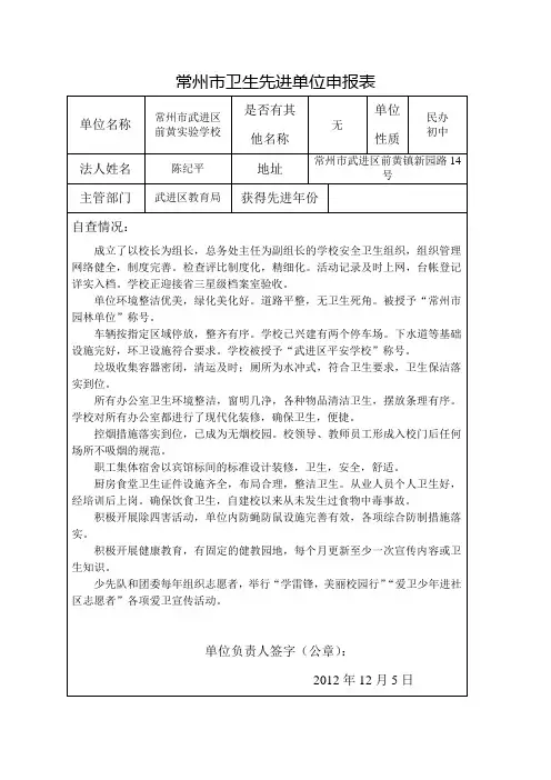 常州市卫生先进单位申报表