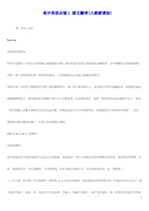 高中英语必修1_课文翻译(人教新课标)[1]