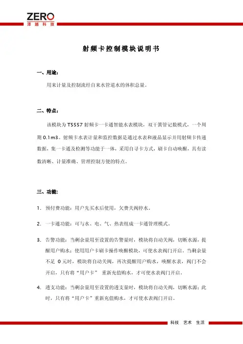 射频卡一卡通水表模块
