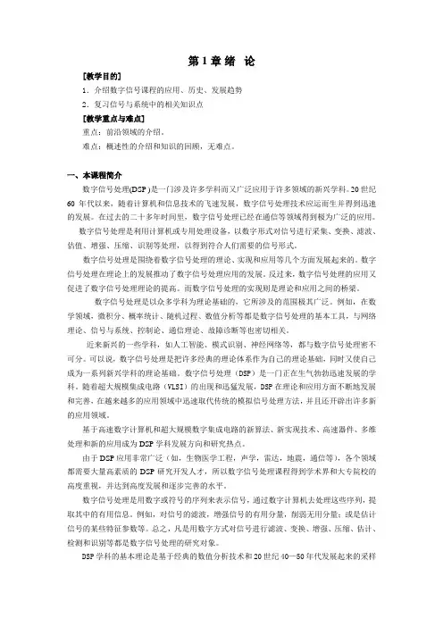数字信号处理讲义--第1章 绪论