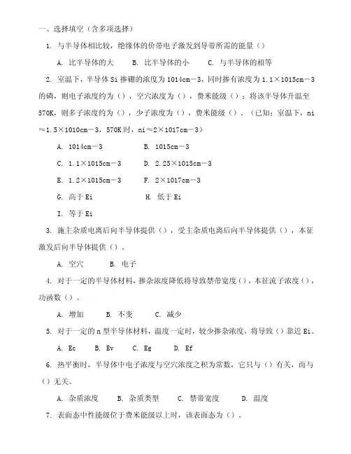 半导体物理练习题（ＰＤＦ）