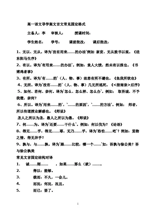 文言文常见固定格式