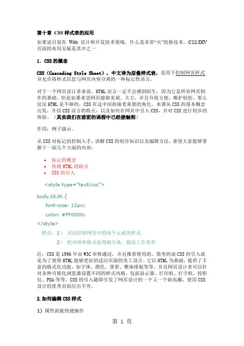 《网页设计之DreamwaverCS5》教案10精品文档6页