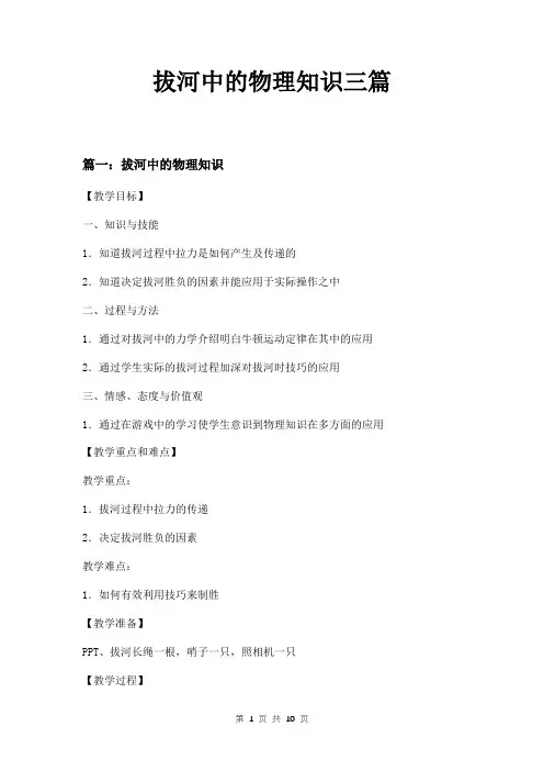 拔河中的物理知识三篇