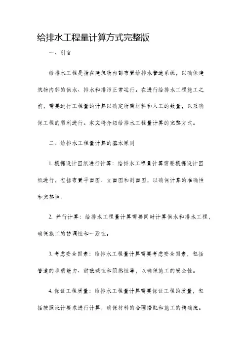 给排水工程量计算方式完整版