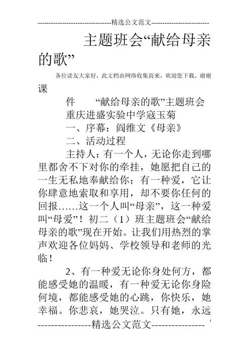 主题班会“献给母亲的歌”