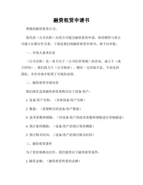 融资租赁申请书