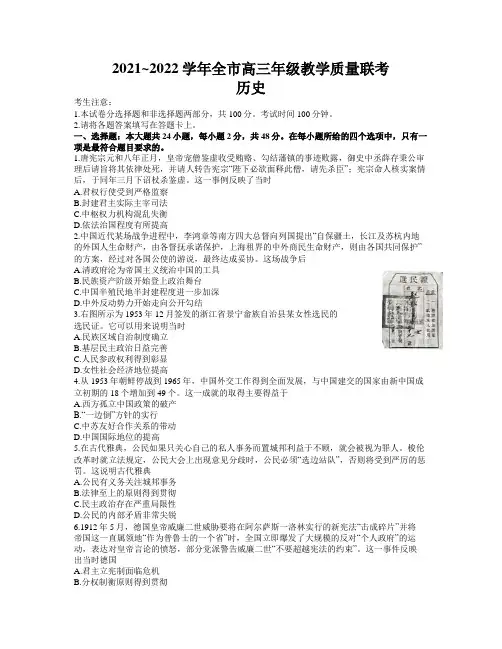 陕西省安康市2021-2022学年全市高三年级上学期期末检测历史试题 word
