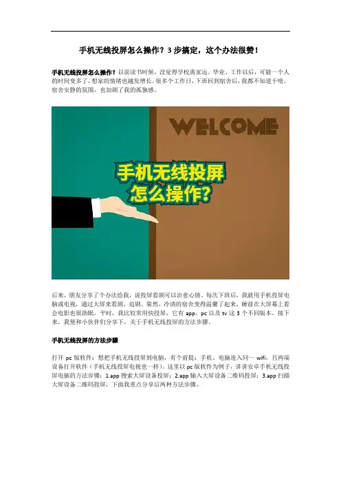 手机无线投屏怎么操作？3步搞定,这个办法很赞!