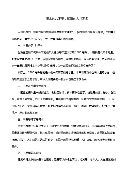 喝水的八大不要,知道的人并不多