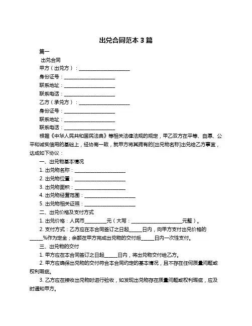 出兑合同范本3篇