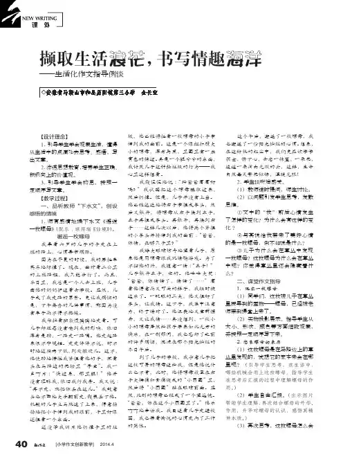 撷取生活浪花，书写情趣海洋--生活化作文指导例谈
