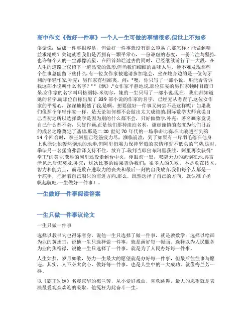 一生只做一件事的范文