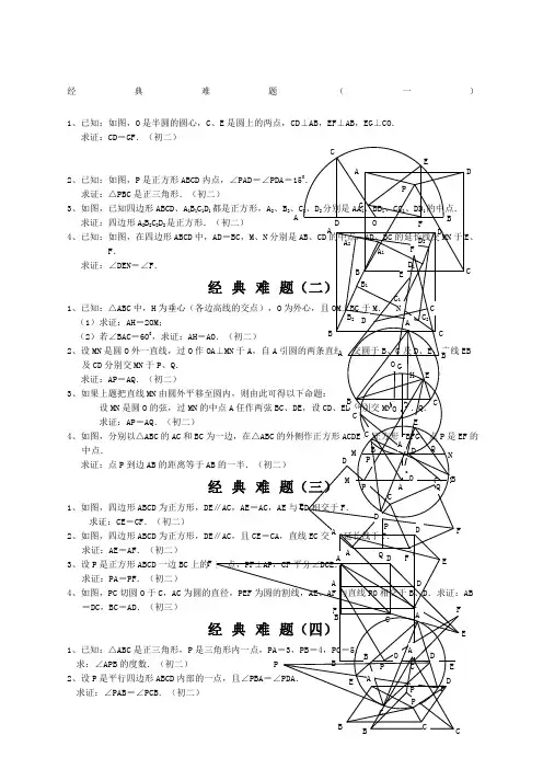 初中数学经典几何题及答案范文经典