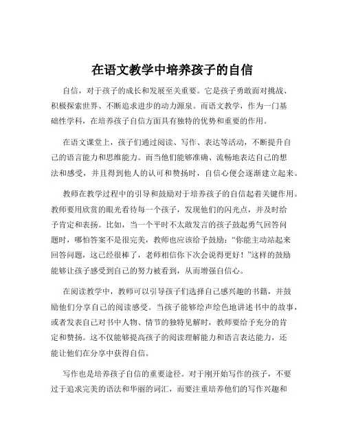 在语文教学中培养孩子的自信