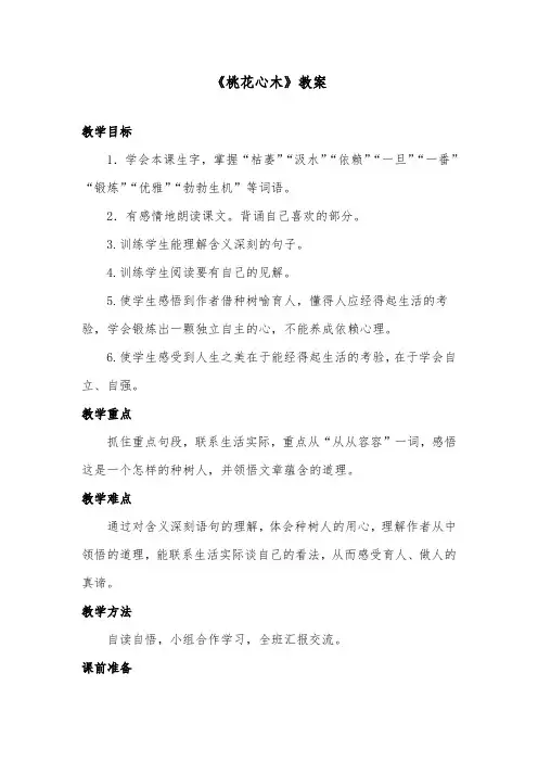 推荐精品语文教科版小学五年级下册《桃花心木》优质课教案第二课时