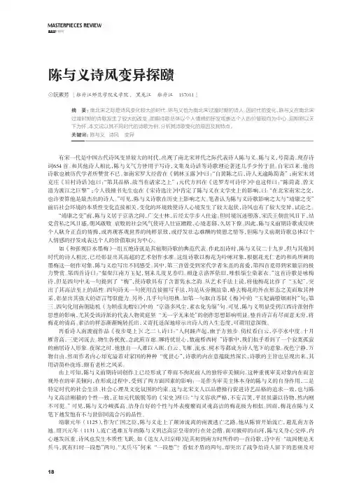 陈与义诗风变异探赜