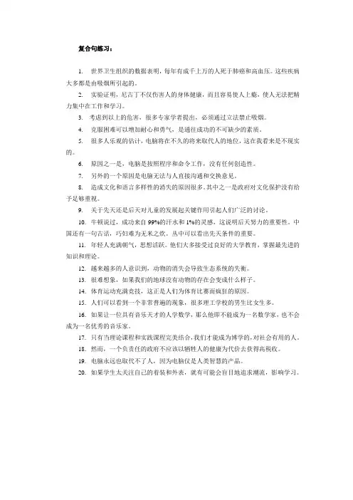 复合句翻译练习
