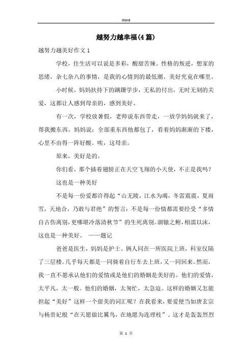 越努力越幸福(4篇)