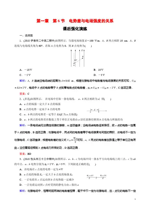 名师同步导学物理3-1第1章 第6节 电势差与电场强度的关系