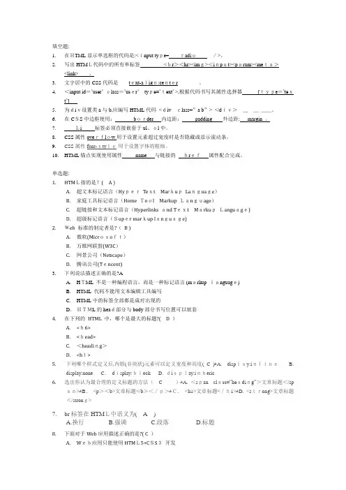 HTML+CSS技能测试(带标准答案)