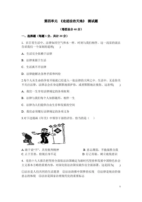 部编版道德与法治七年级下册 第四单元 走进法治天地 测试题