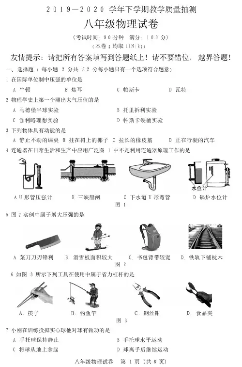 福建省漳州市2019-2020学年八年级下学期期末考试物理试题(Word版含答案)