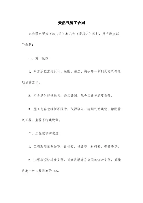 天然气施工合同
