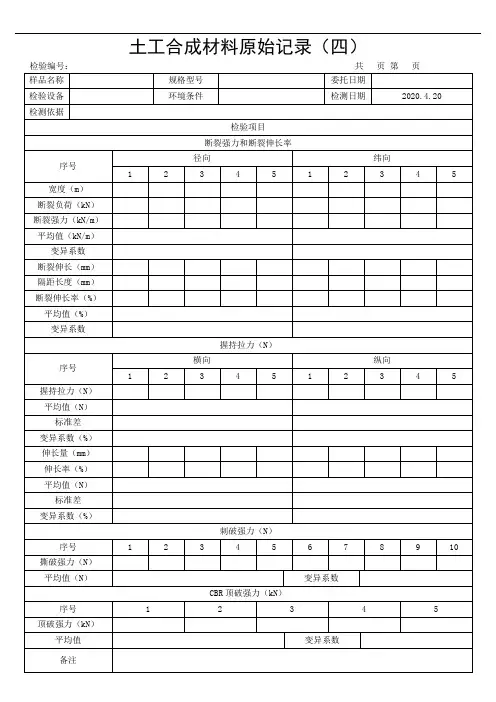 土工布原始记录(四)