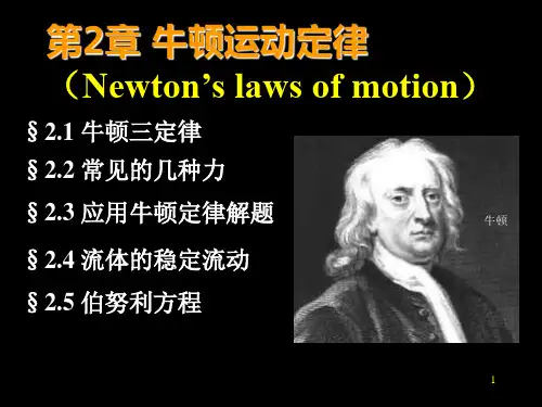 牛顿运动定律解读ppt课件