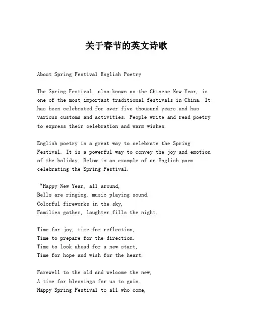 关于春节的英文诗歌