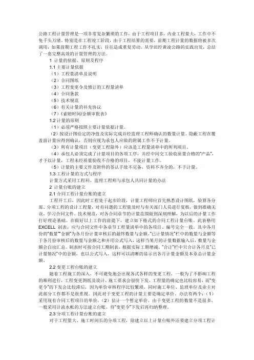 如何做好公路工程计量