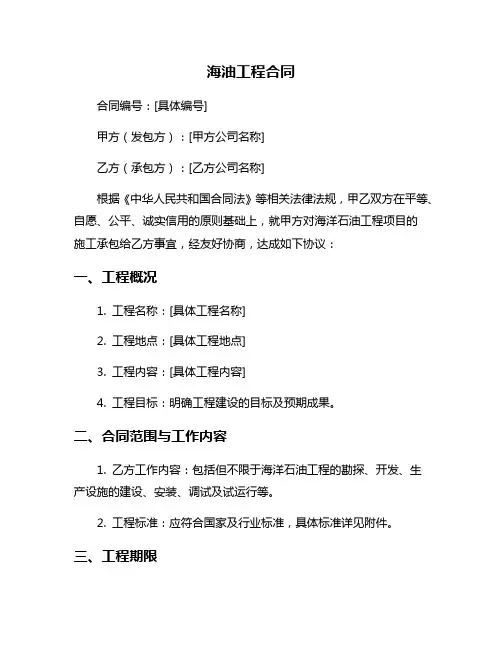 海油工程合同