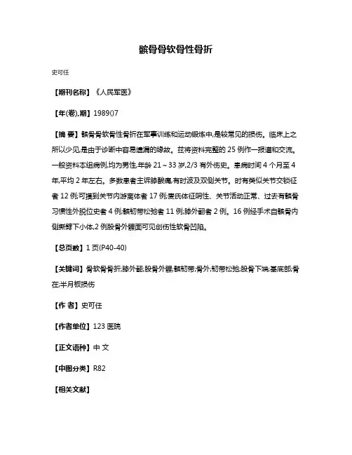 髌骨骨软骨性骨折