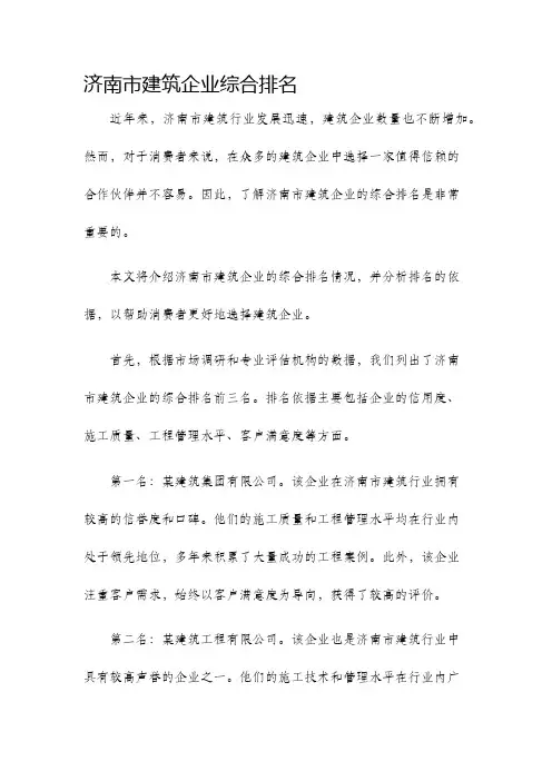 济南市建筑企业综合排名