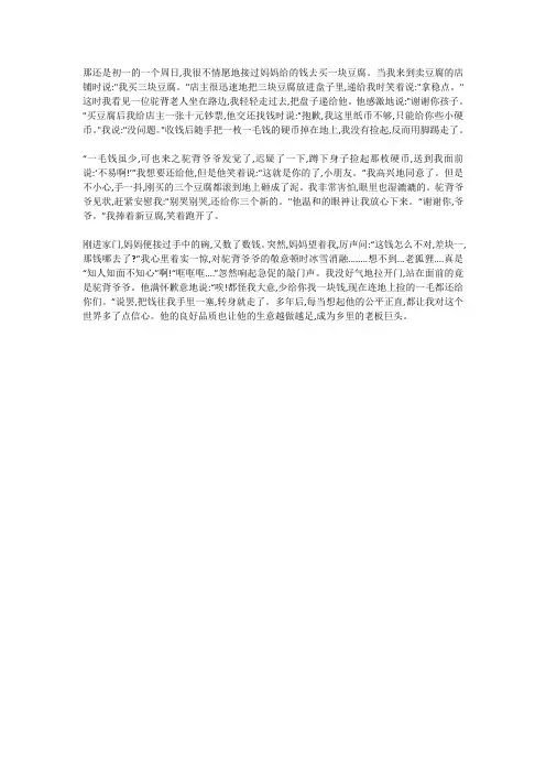 卖豆腐的爷爷作文