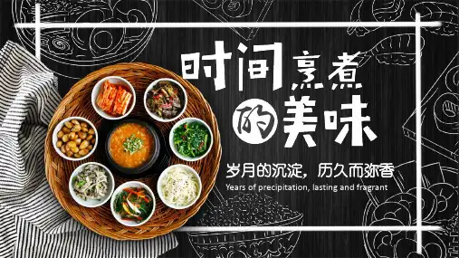 餐厅介绍餐饮美食宣传PPT讲座资料课件